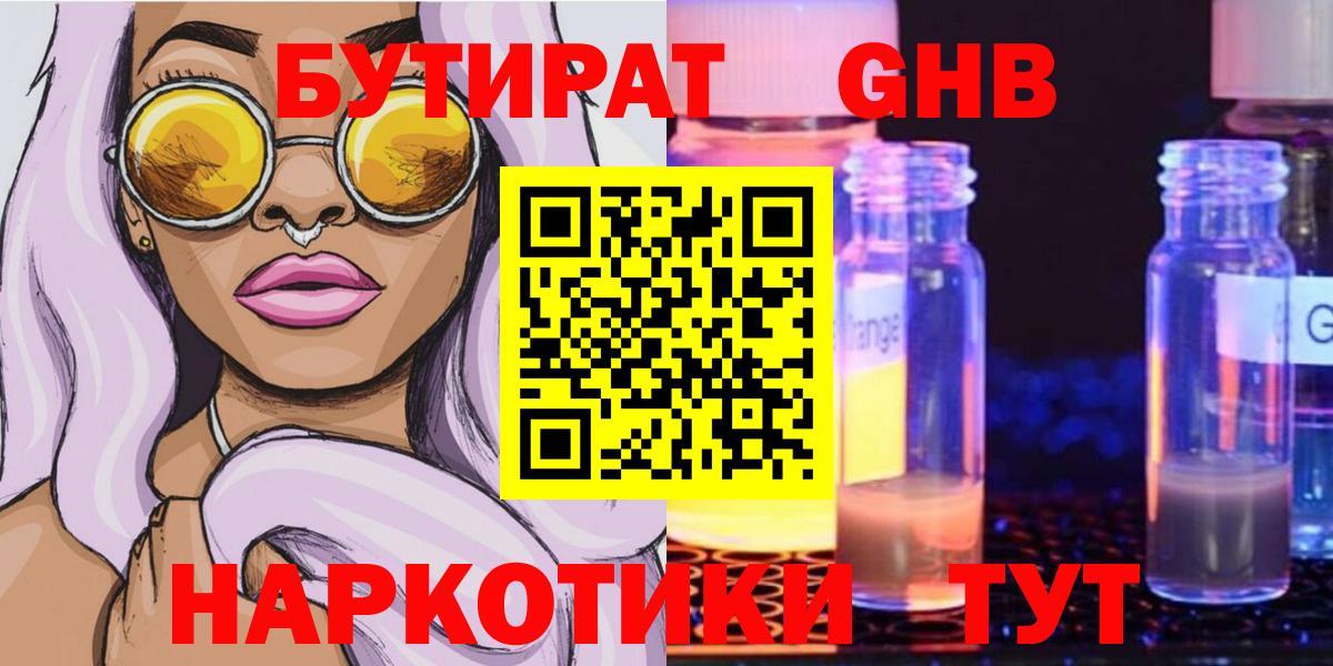 Бутират  Бутират бутик  Вход с VPN  Георгиевск 