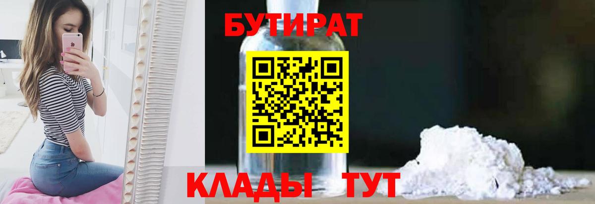 Бутират оксана Георгиевск