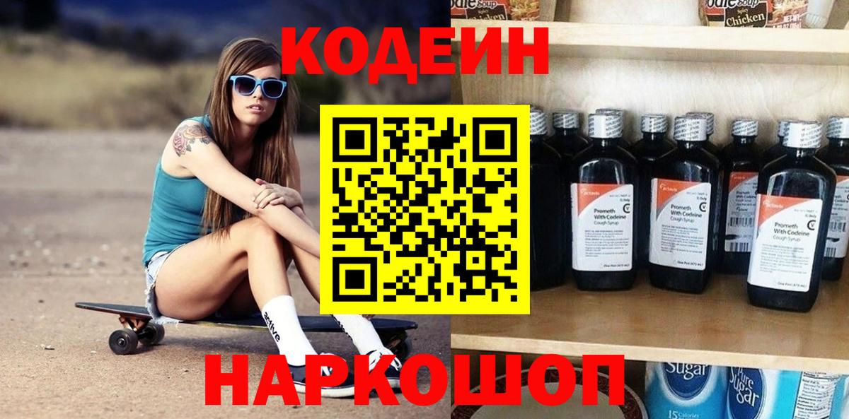 Георгиевск  купить закладку  Вход с VPN  Codein напиток Lean (лин) 