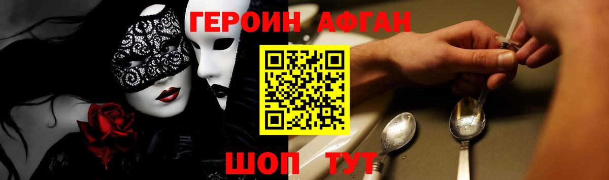 ГЕРОИН  Героин белый  Вход с VPN  Георгиевск 