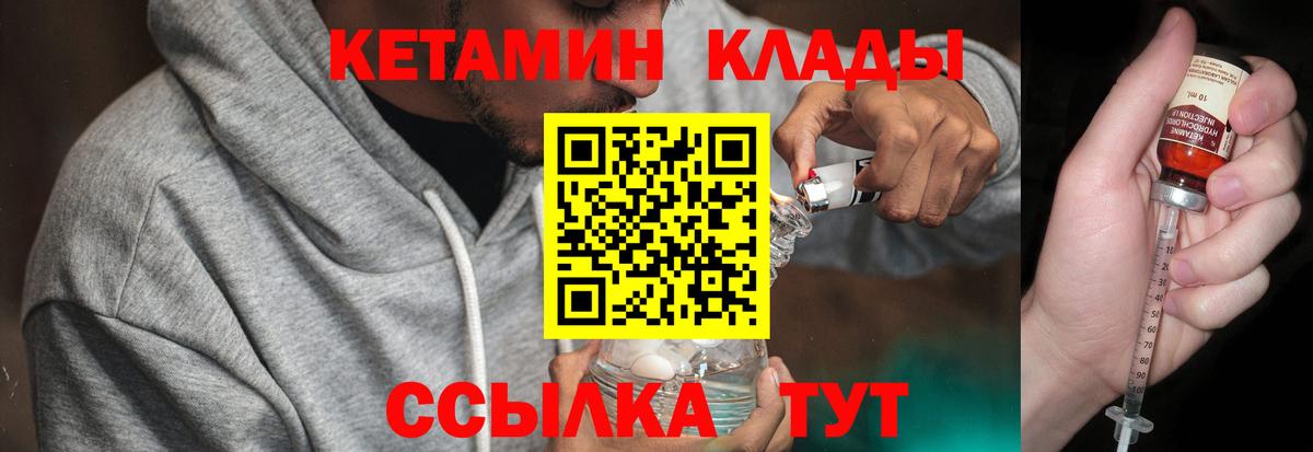 Кетамин VHQ  Вход с VPN  Георгиевск  мориарти как зайти  Кетамин VHQ 