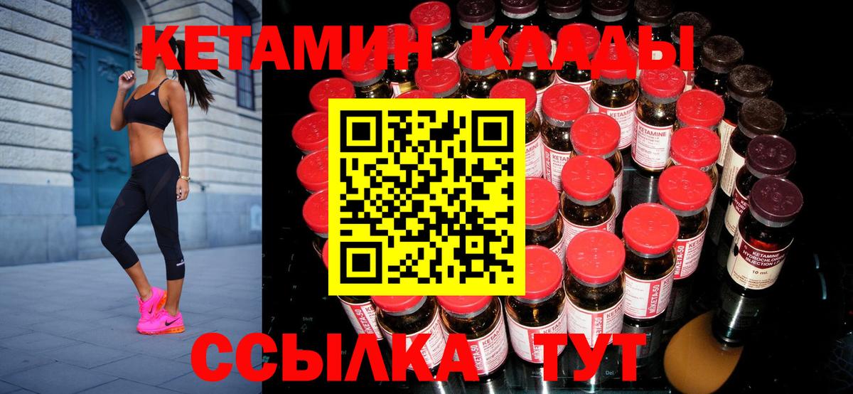 Кетамин ketamine Георгиевск