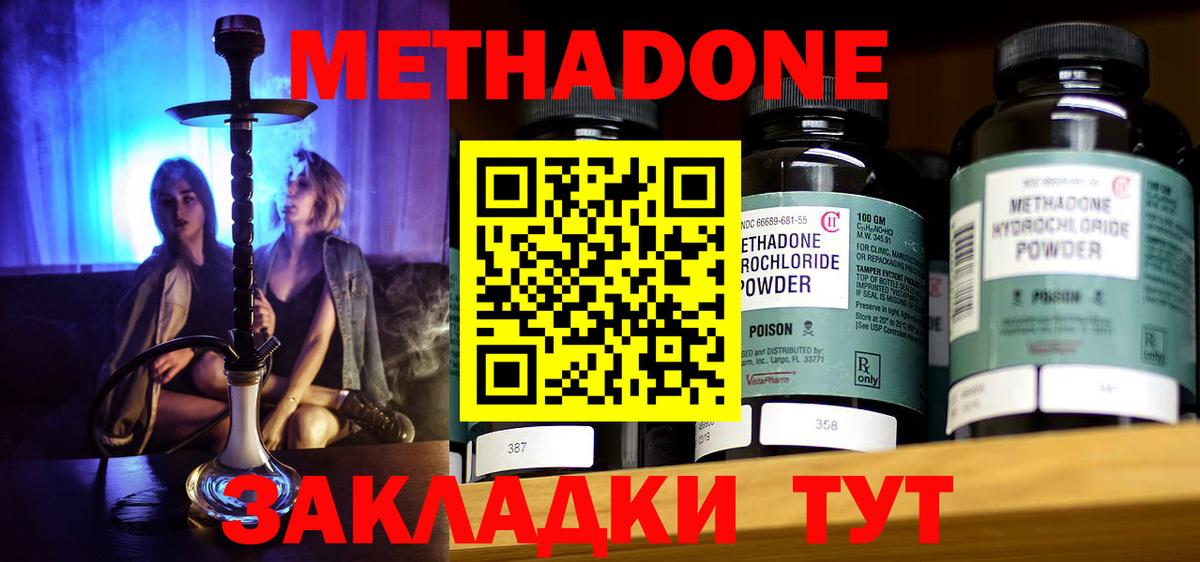 Метадон methadone  Вход с VPN  МЕТАДОН белоснежный  Георгиевск 