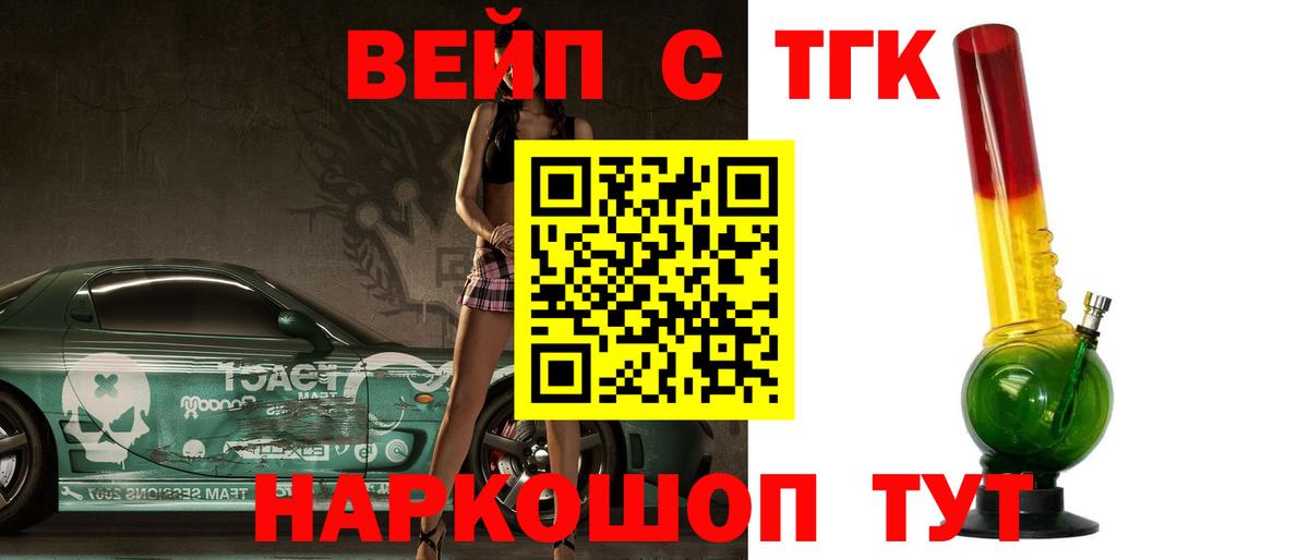 Дистиллят ТГК вейп  Вход с VPN  Дистиллят ТГК жижа  Георгиевск 